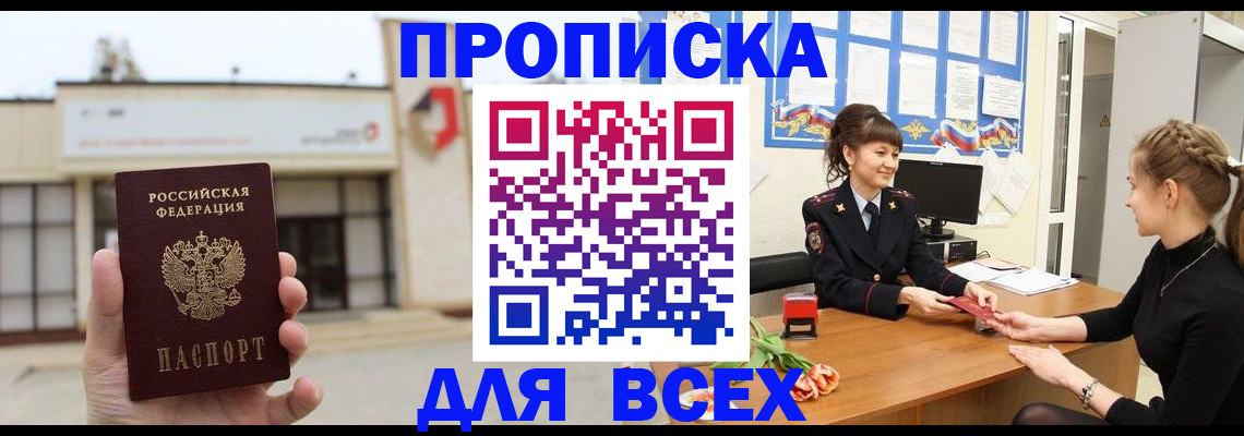прописка для кредита в Куйбышеве