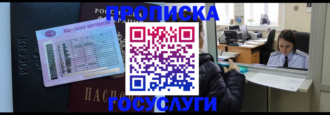 прописка паспорт в Куйбышеве